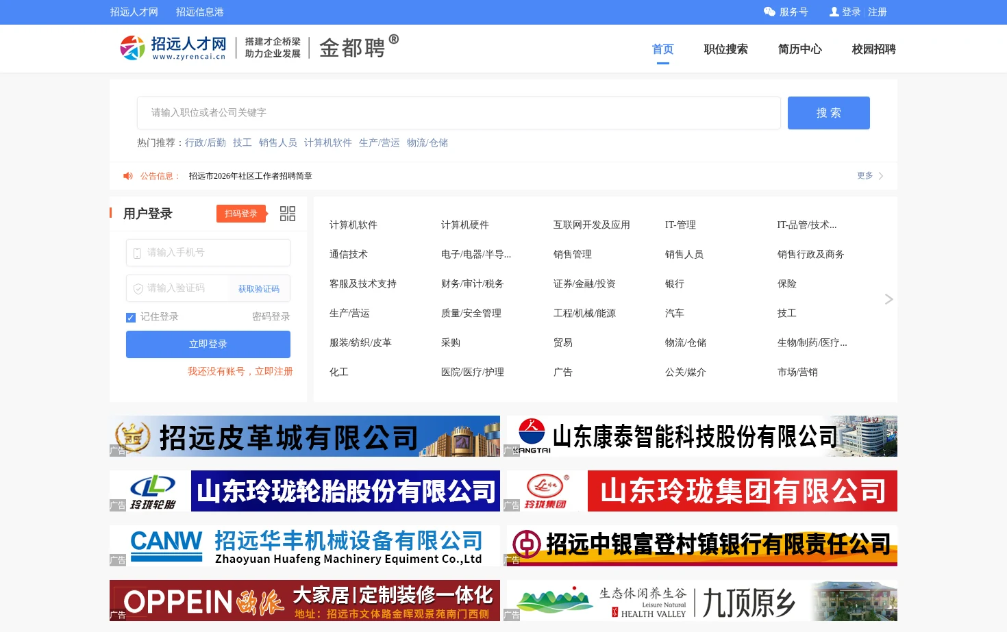 招远人才网 / 金都聘 页面快照
